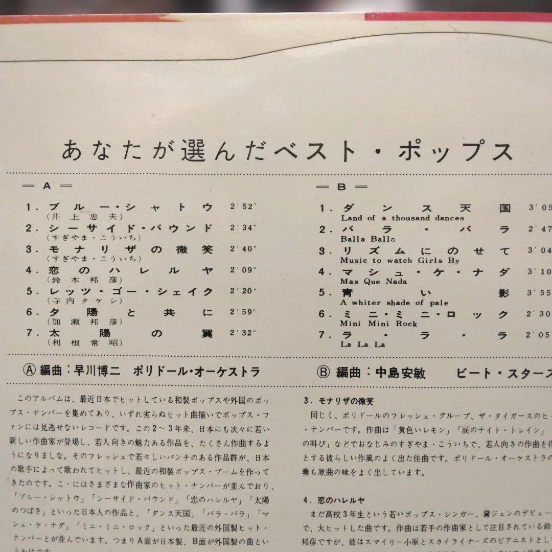 ['67年希少LP]あなたが選んだベストポップス/ビートスターズGS/洋楽カバー
