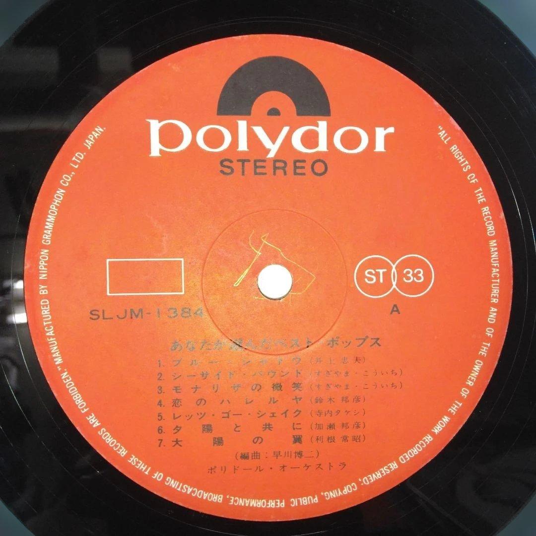 ['67年希少LP]あなたが選んだベストポップス/ビートスターズGS/洋楽カバー