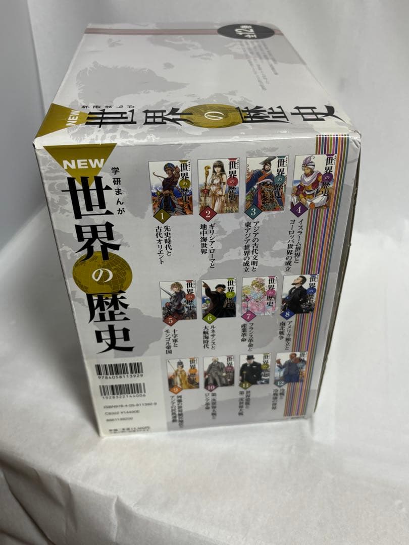 学研まんがNEW世界の歴史 1〜12 全12巻
