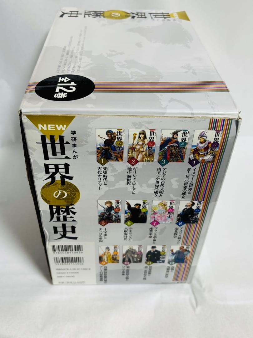 学研まんがNEW世界の歴史 1〜12 全12巻