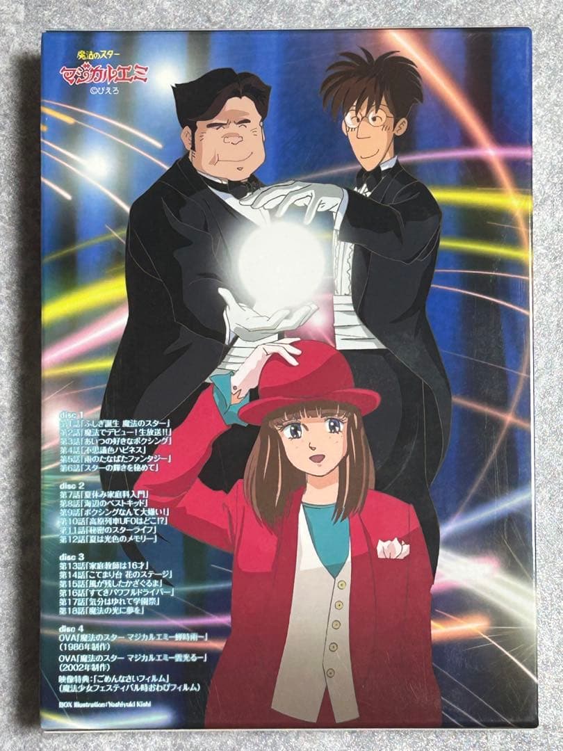 MAGICAL STAR DVD-BOXセット マジカルエミ