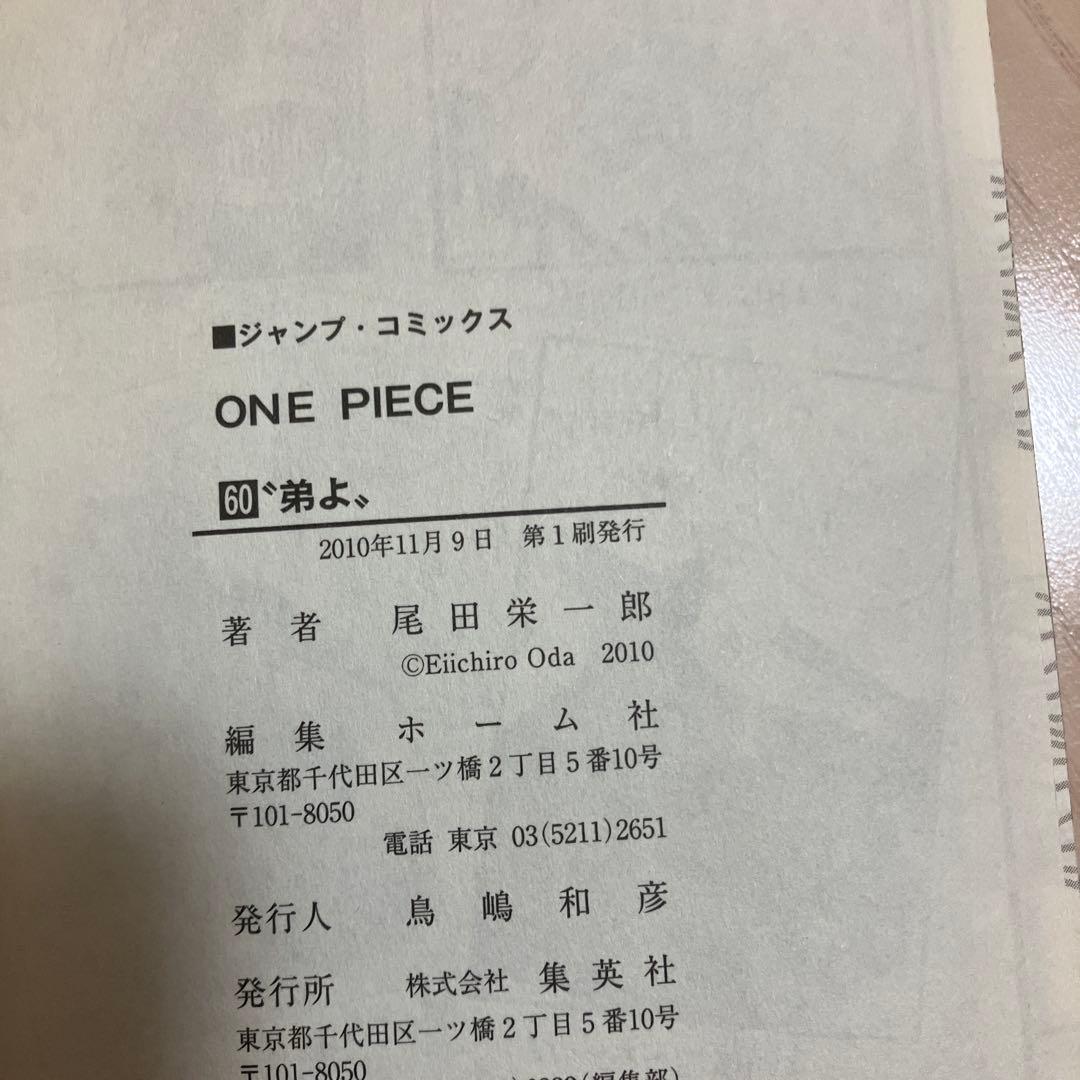 ワンピース 頂上戦争編 56 57 58 59 60巻 初版 帯あり 5冊セット