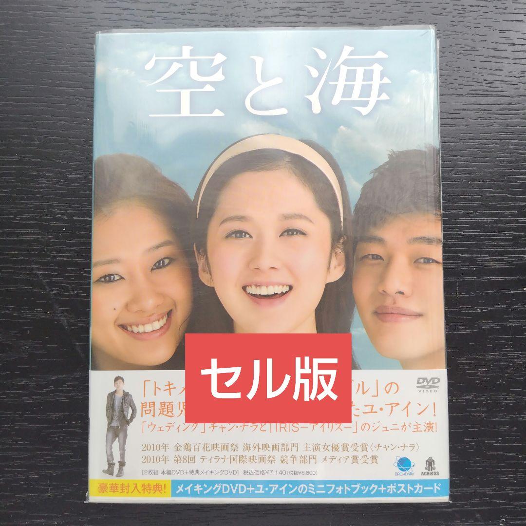 空と海 DVD-BOX('09韓国)〈2枚組〉ユ・アインさん、チャン・ナラさん