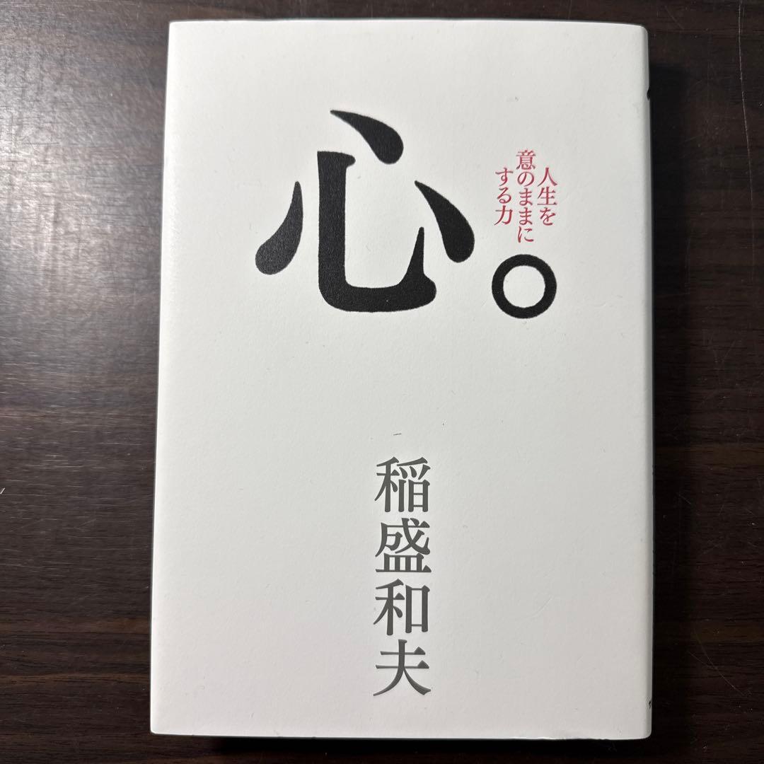 【稲盛和夫著書11冊セット】心、生き方、働き方、アメーバ経営、経営者とは