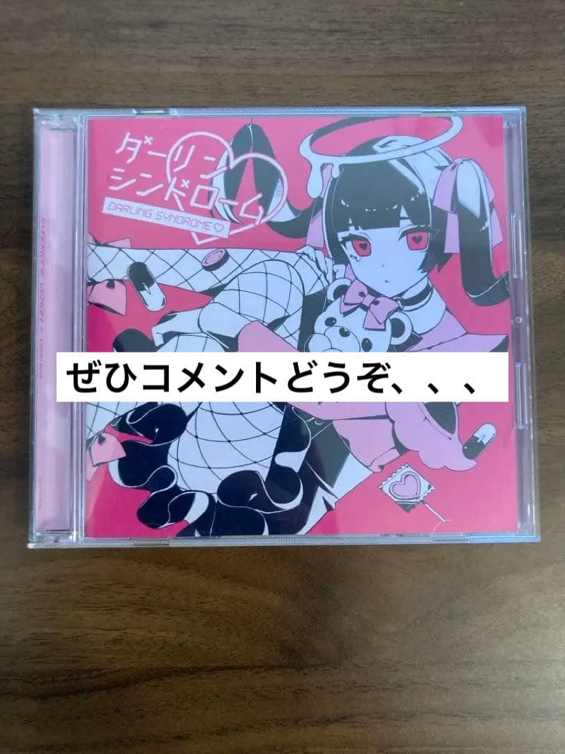 かいりきベア　ダーリンシンドローム