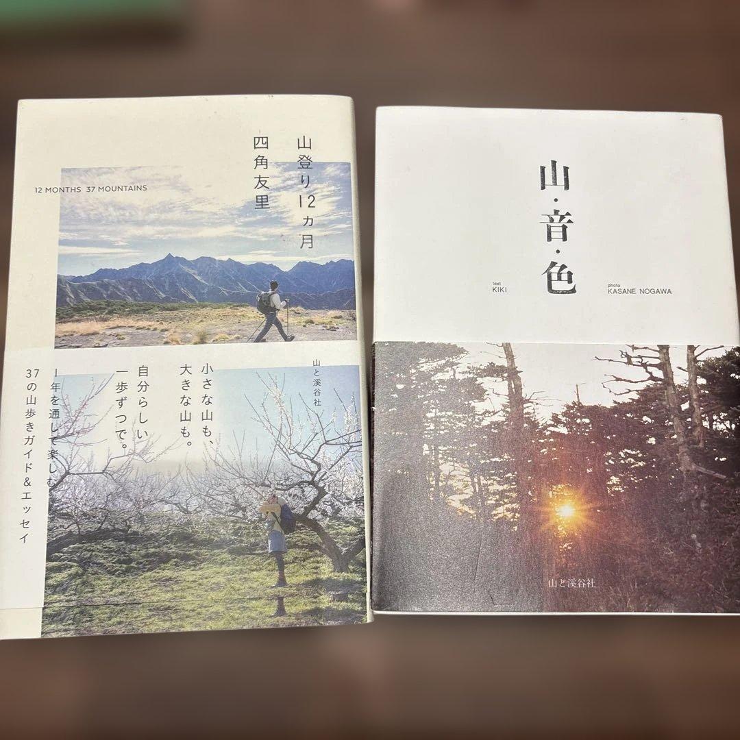 登山　本　9冊セット