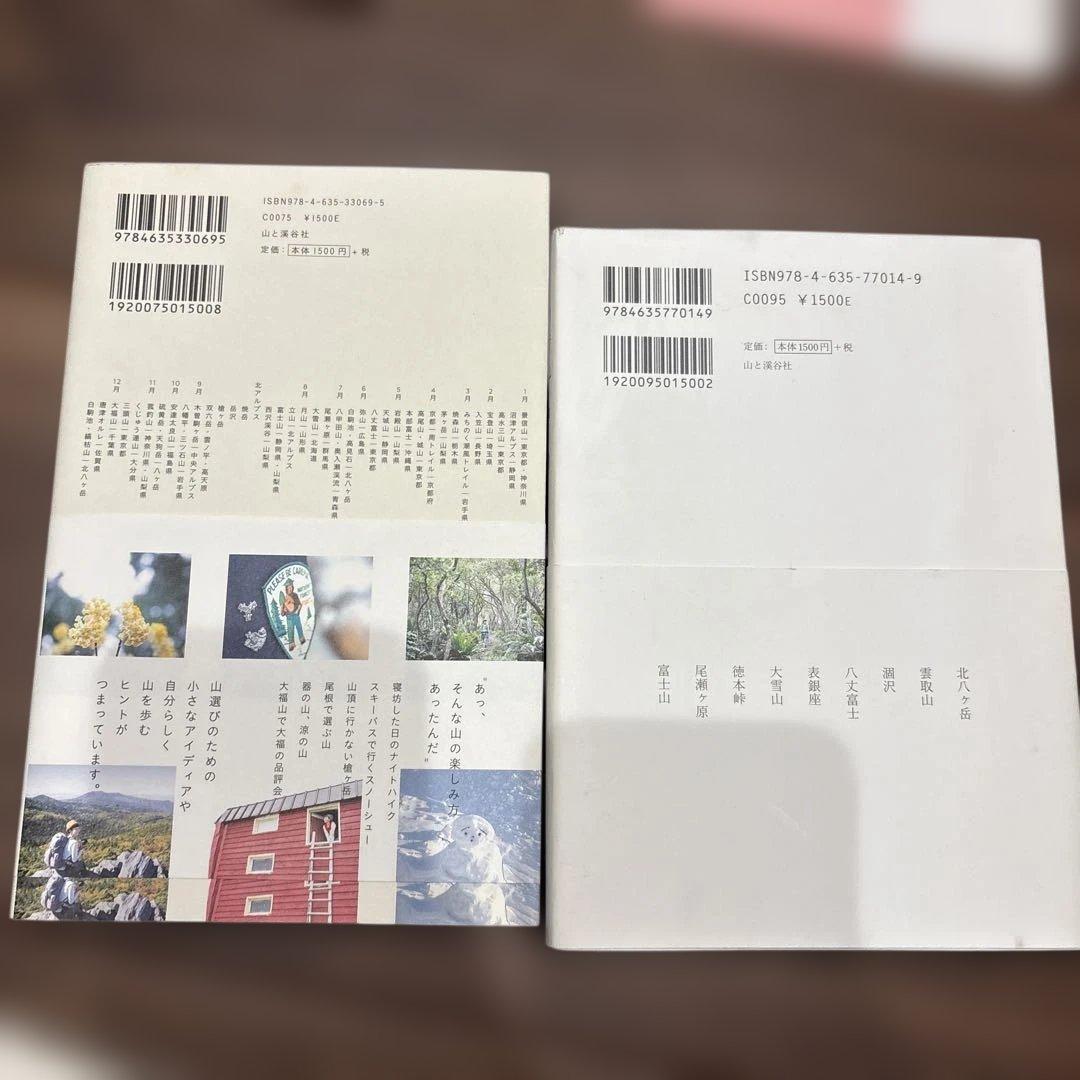 登山　本　9冊セット