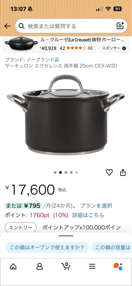 MEYER サーキュロン エクセレンス 両手鍋 20cm 新品未使用品