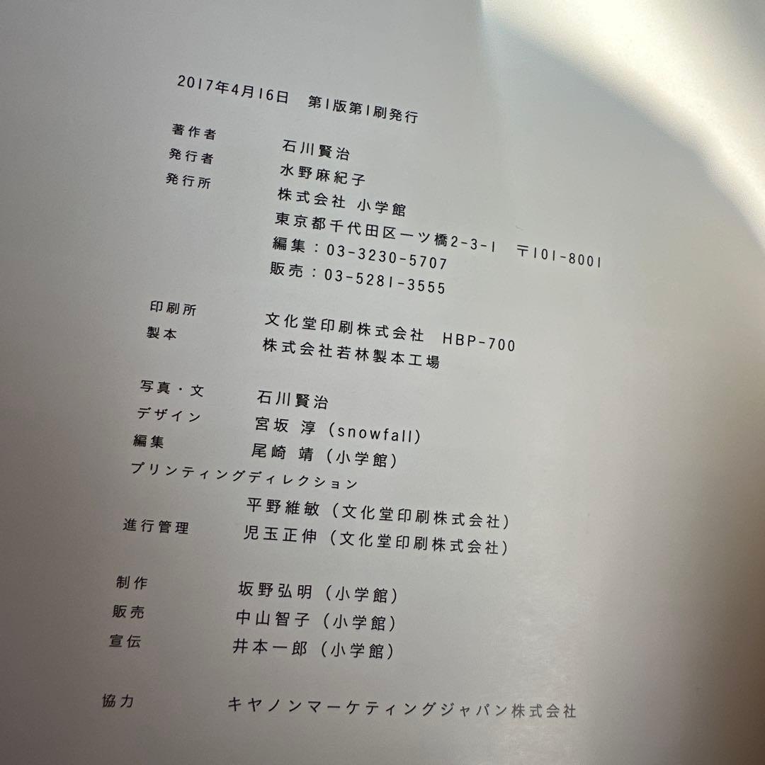 希少本 月光浴 青い星 石川賢治 写真集 美品