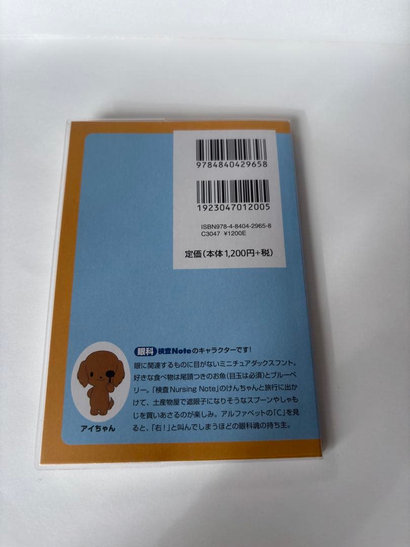 メディカ出版　眼科疾患Note 眼科検査Note 2冊セット
