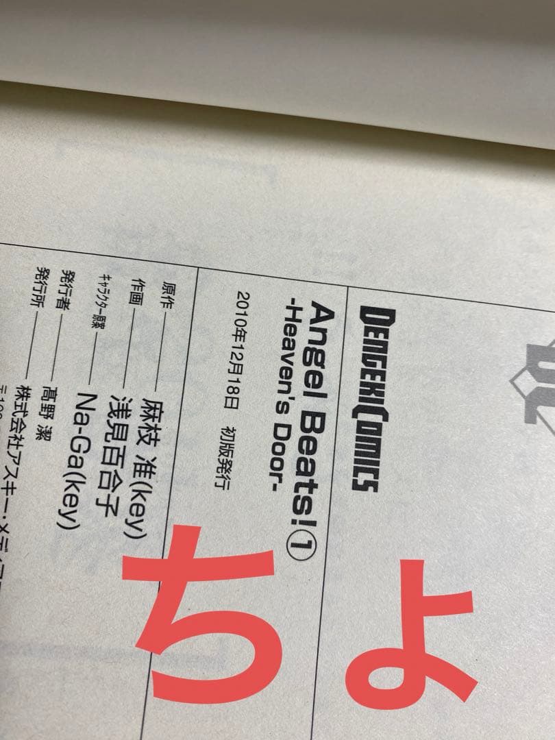 全巻　初版　帯付き　Angel Beats!  1-11草　セット　全巻