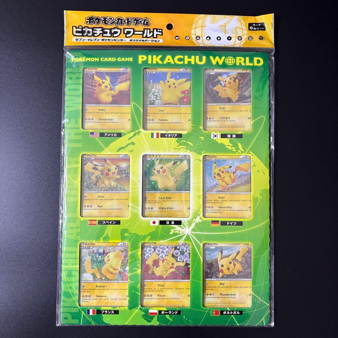 【開封済み完品/美品】 ピカチュウワールド セブンイレブン限定 緑 9枚 希少