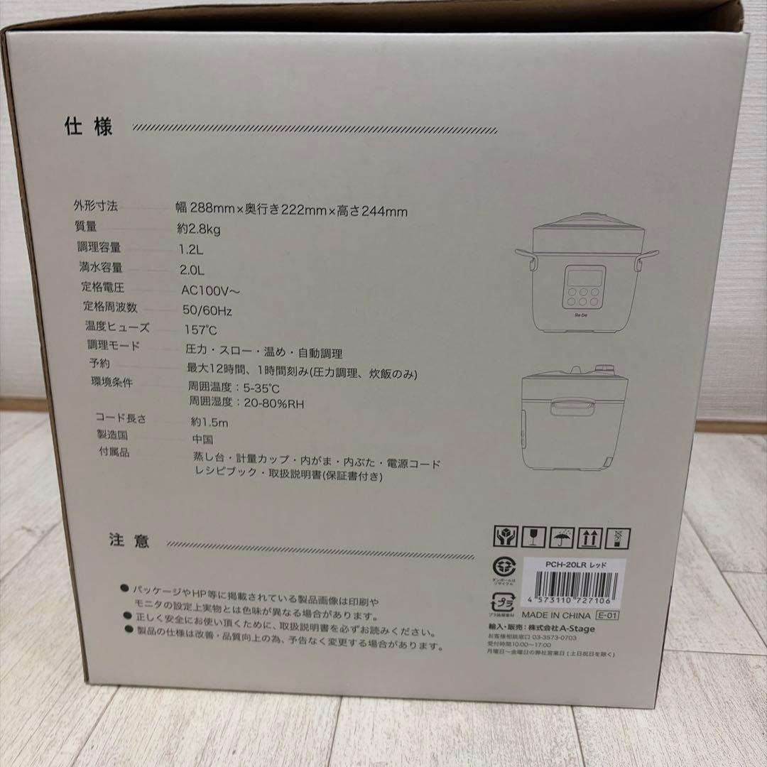 リデポットRe-De Pot 電気圧力鍋 2L PCH-20LR