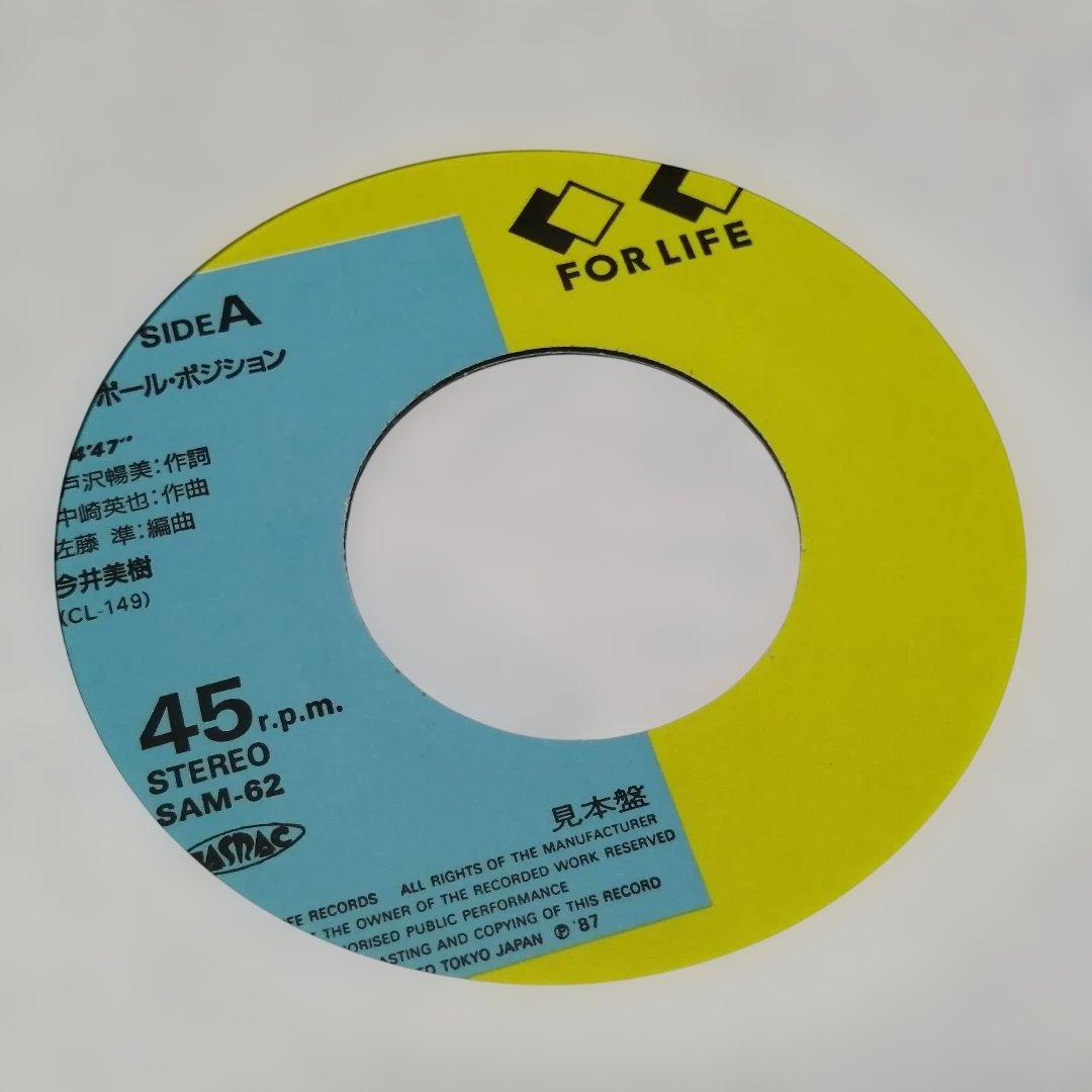 （７）今井美樹／ポールポジション　プロモ盤
