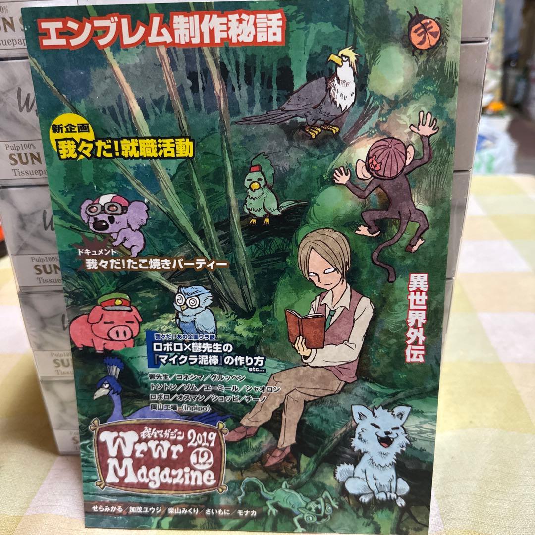 主役は我々だ! 我々マガジン　我々倶楽部　まとめ売り (最終値下げ)