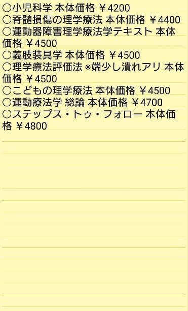 理学療法学(PT) 教科書・参考書セット