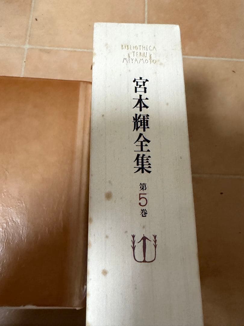 宮本輝全集 全14巻 新潮社