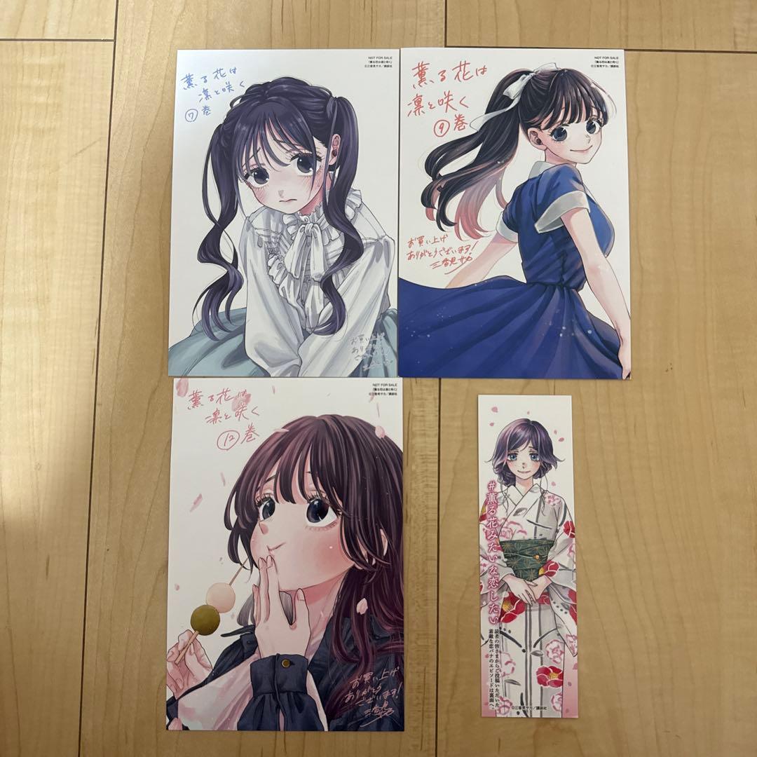 薫る花は凛と咲く1～13巻セット+特典付き