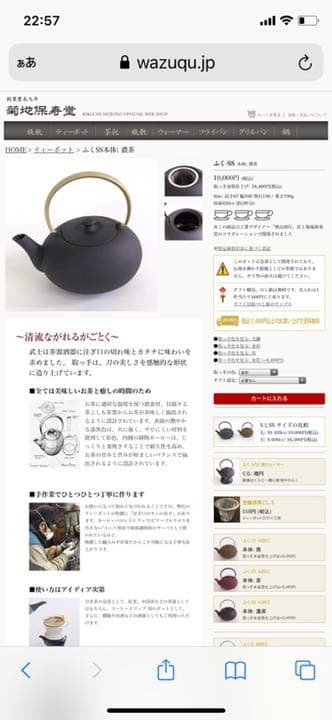 WAZUQU 和鉄ポット　ふく　取手金箔仕上げ　新品未使用