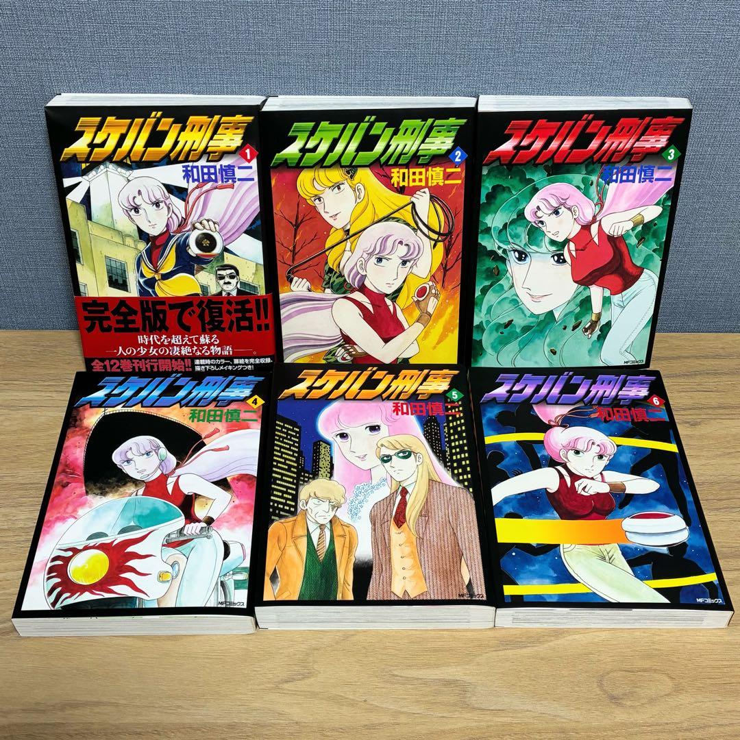 完全版 スケバン刑事 全12巻セット ボックス付き 箱