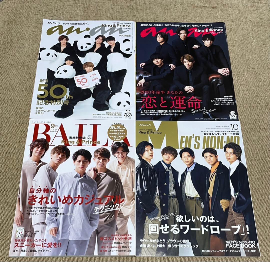 【バラ売り可】ビジュ良し！キンプリ 雑誌 14冊セット