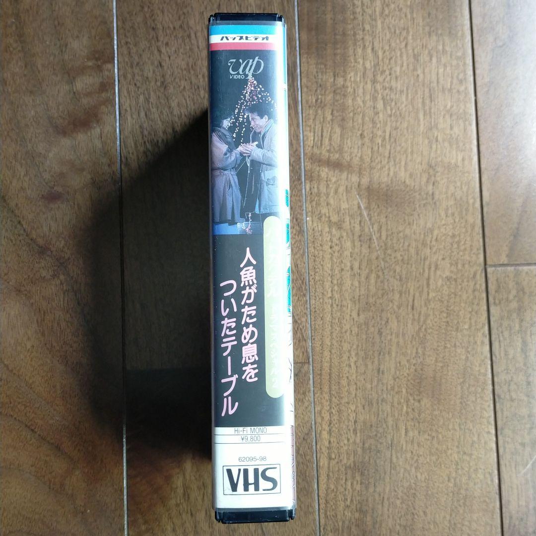 ハートカクテル VHS 鈴木保奈美 三上博史