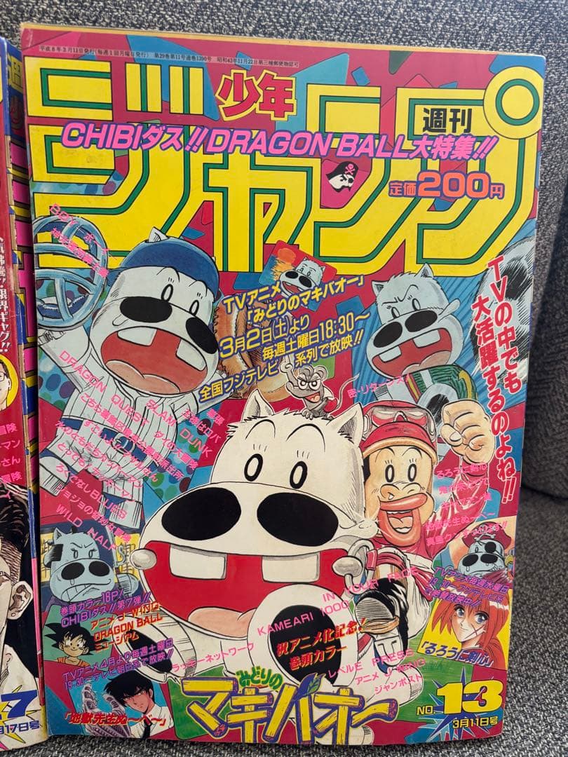 1996年　週刊少年ジャンプSLAM DUNK 最終回　マキバオー