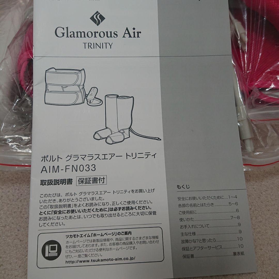 値下げしました【骨盤・脚マッサージ】グラマラスエアー トリニティ・ツカモトエイム