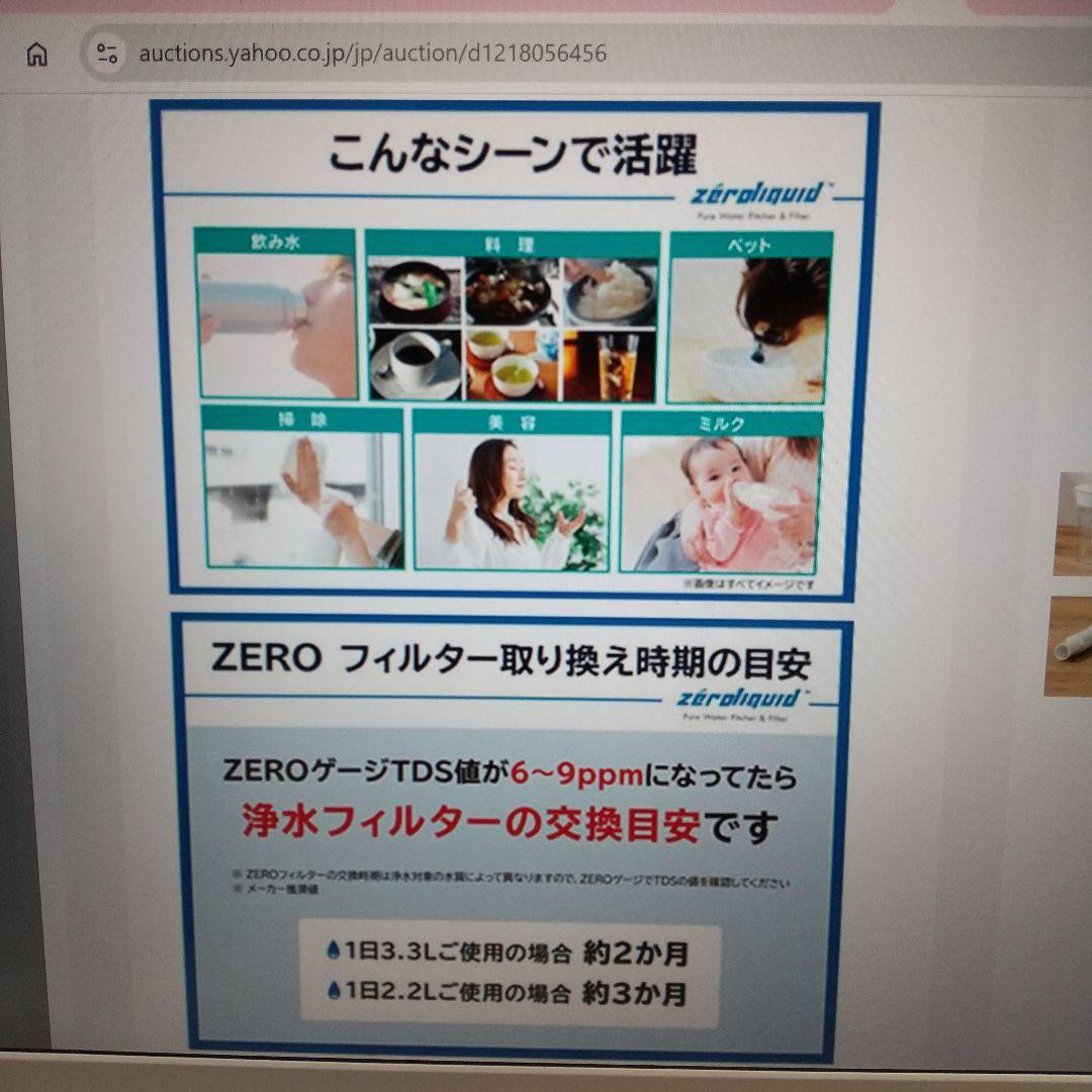 新品、未使用　フィルター未開封　ＺＥＲＯピッチャー　浄水器 水質測定機能付き