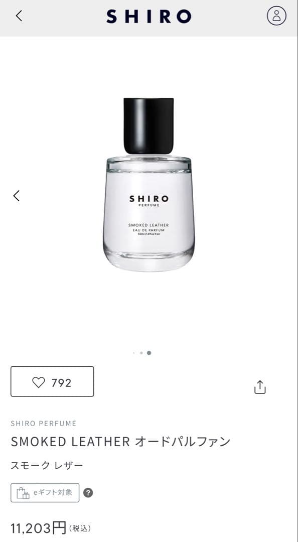SHIRO メンズ香水 50ml スモークレザー