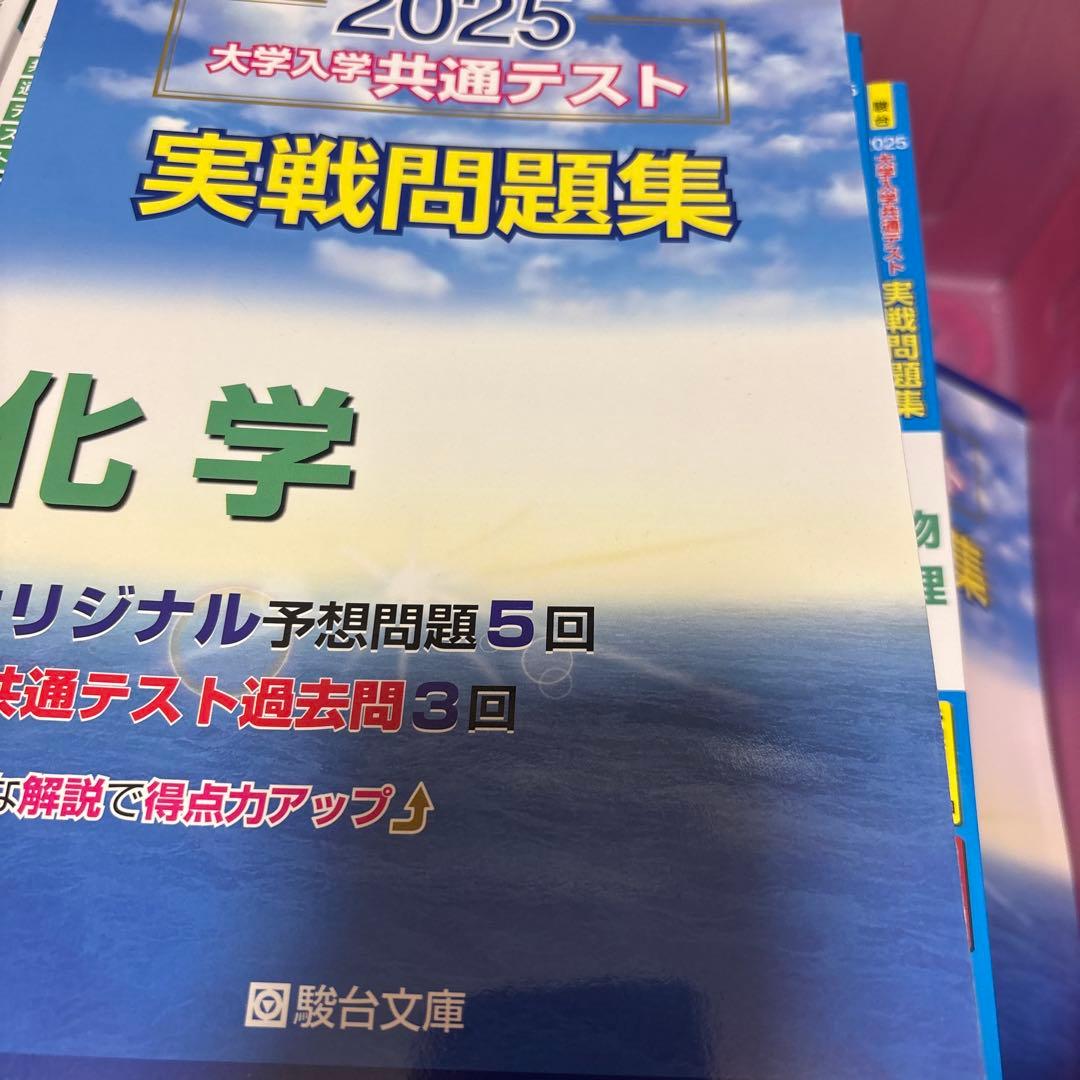 駿台　大学入学共通テスト実践問題集　8冊セット