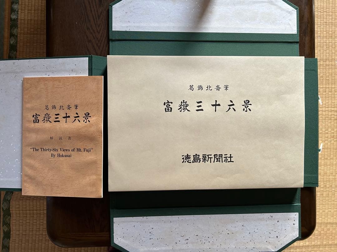 富嶽三十六景 葛飾北斎筆　復刻版画46枚