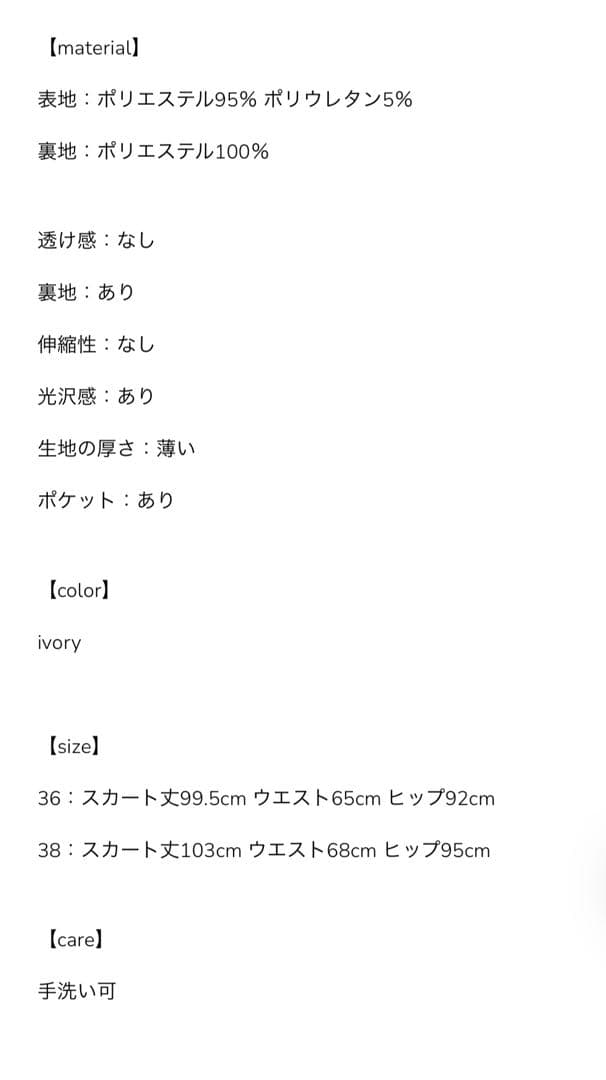 【LA PEAU DE GEM】no slit satin skirt 36