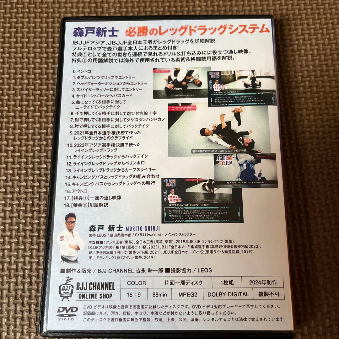 柔術DVD The Winning Leg Drag System