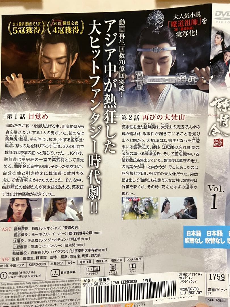 陳情令　DVD　全巻セット　レンタル落ち