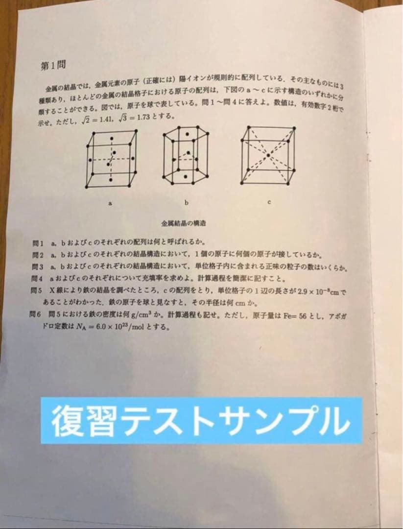 鉄緑会 高2 化学基礎講座 復習テスト　フルセット