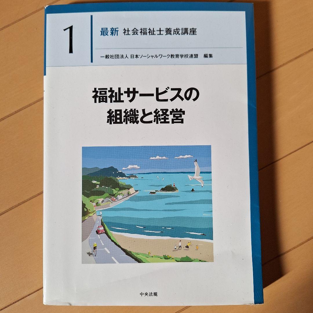 社会福祉士養成講座　専門科目　教科書　8冊セット