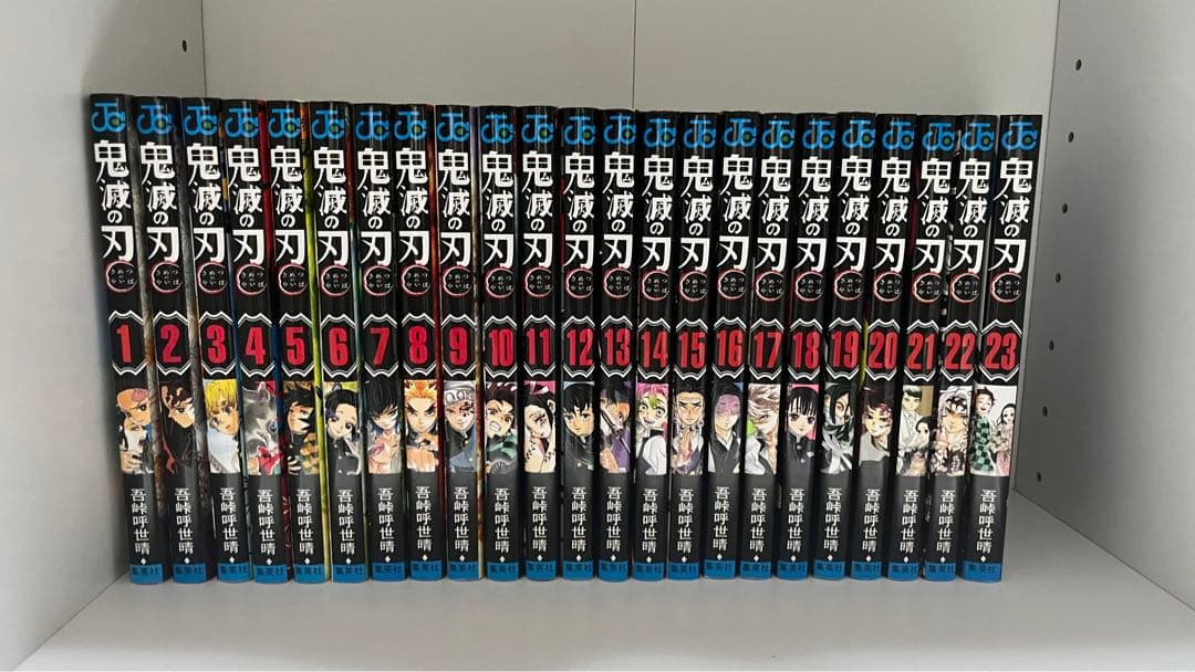 鬼滅の刃漫画全23巻