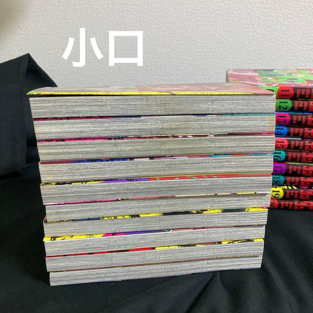 ダンダダン 全巻セット 20巻　ほとんどが初版