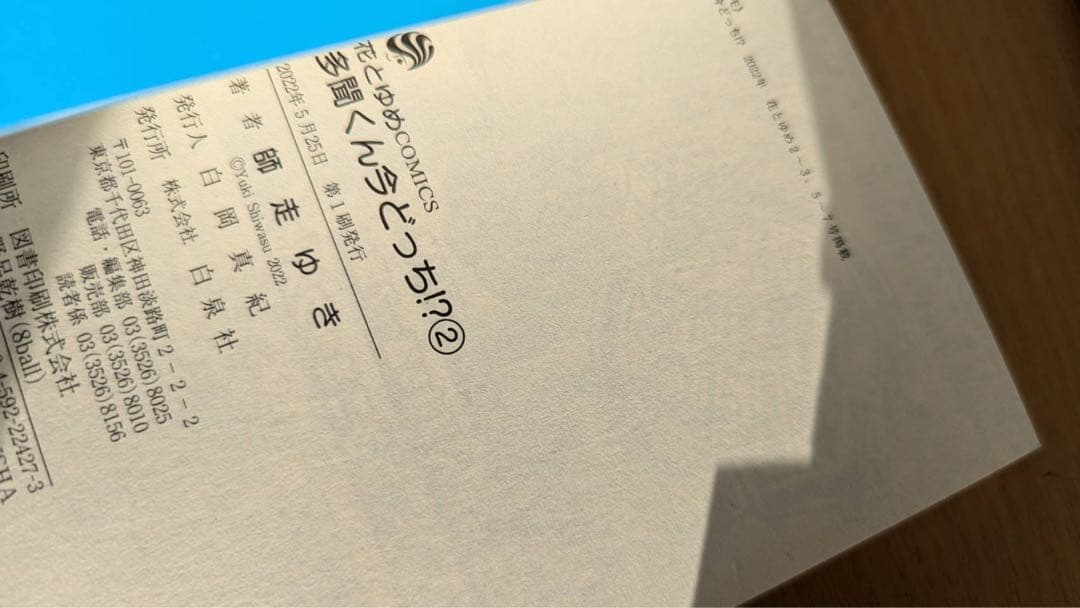 m*y様 多聞くん今どっち　全巻　未開封6冊　初版8冊