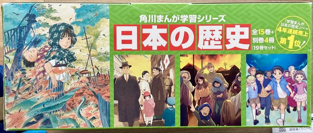 「ほぼ未使用」角川まんが学習シリーズ 日本の歴史 全15巻+別巻4冊定番セット