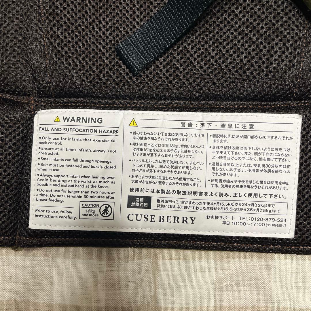 【美品】CUSE BERRY 抱っこ紐　カーキ　前開き