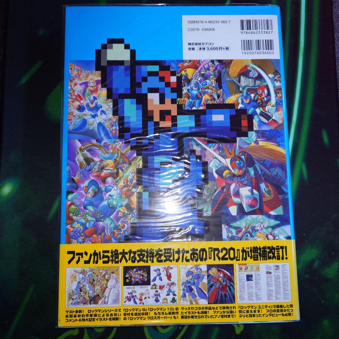 R20+5ロックマン&ロックマンXオフィシャルコンプリートワークス