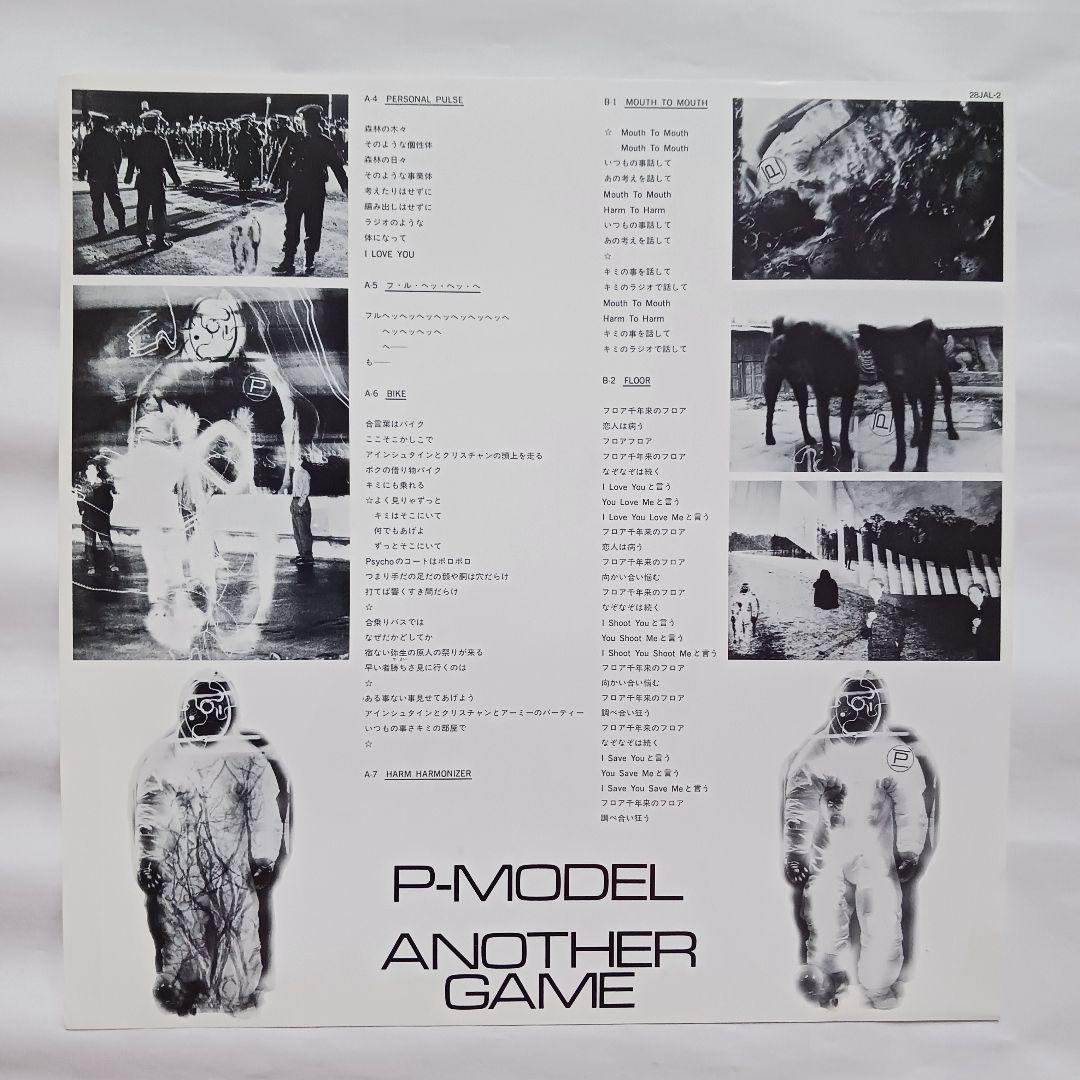 P-MODEL ANOTHER GAME LP 1984年盤 平沢進 検盤済