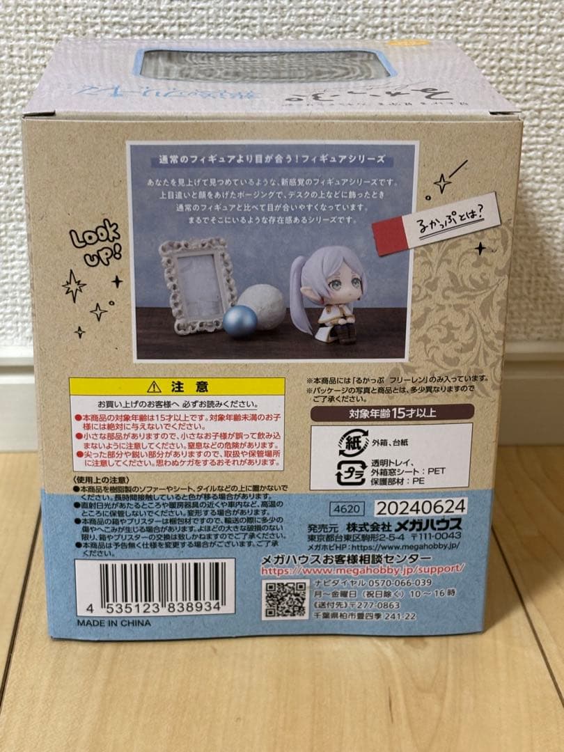 葬送のフリーレン るかっぷ フリーレン 希少