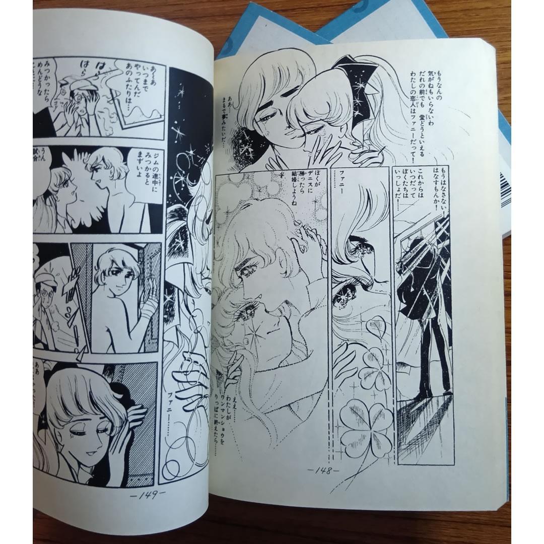 さすらいの太陽　全4巻　藤川桂介　すずき真弓　少女コミック　復刻版