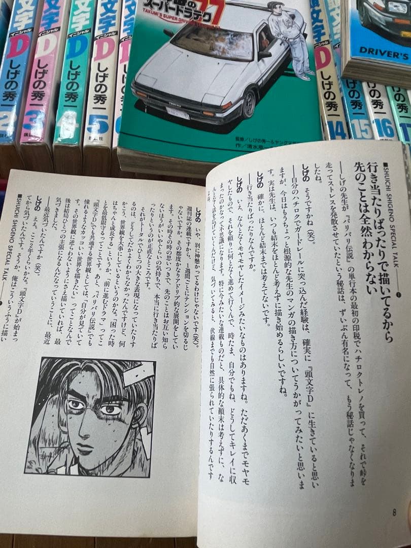 イニシャルD マンガ全巻&公式ガイドブック5巻セット　しげの秀一