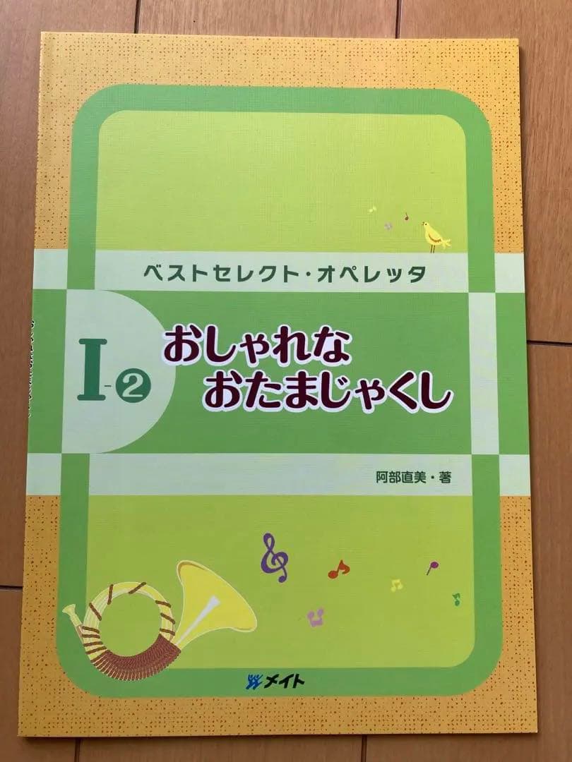 グリーンマントのピーマンマン　オペレッタCD 台本付き