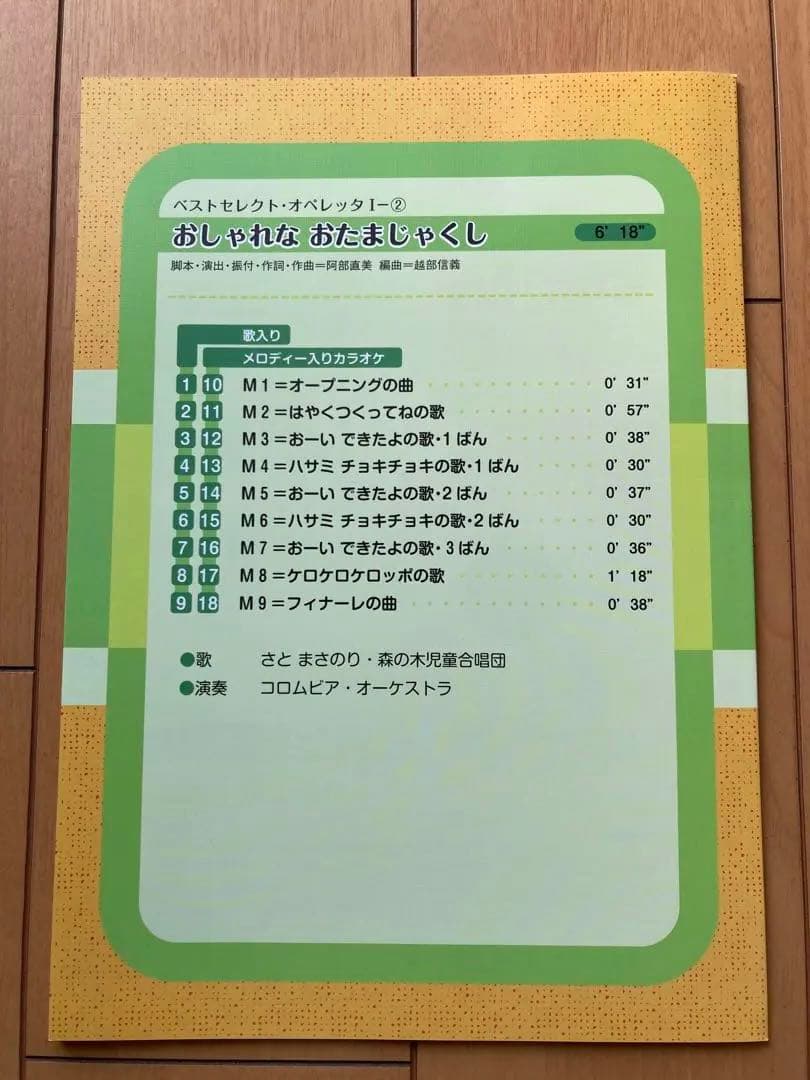 グリーンマントのピーマンマン　オペレッタCD 台本付き