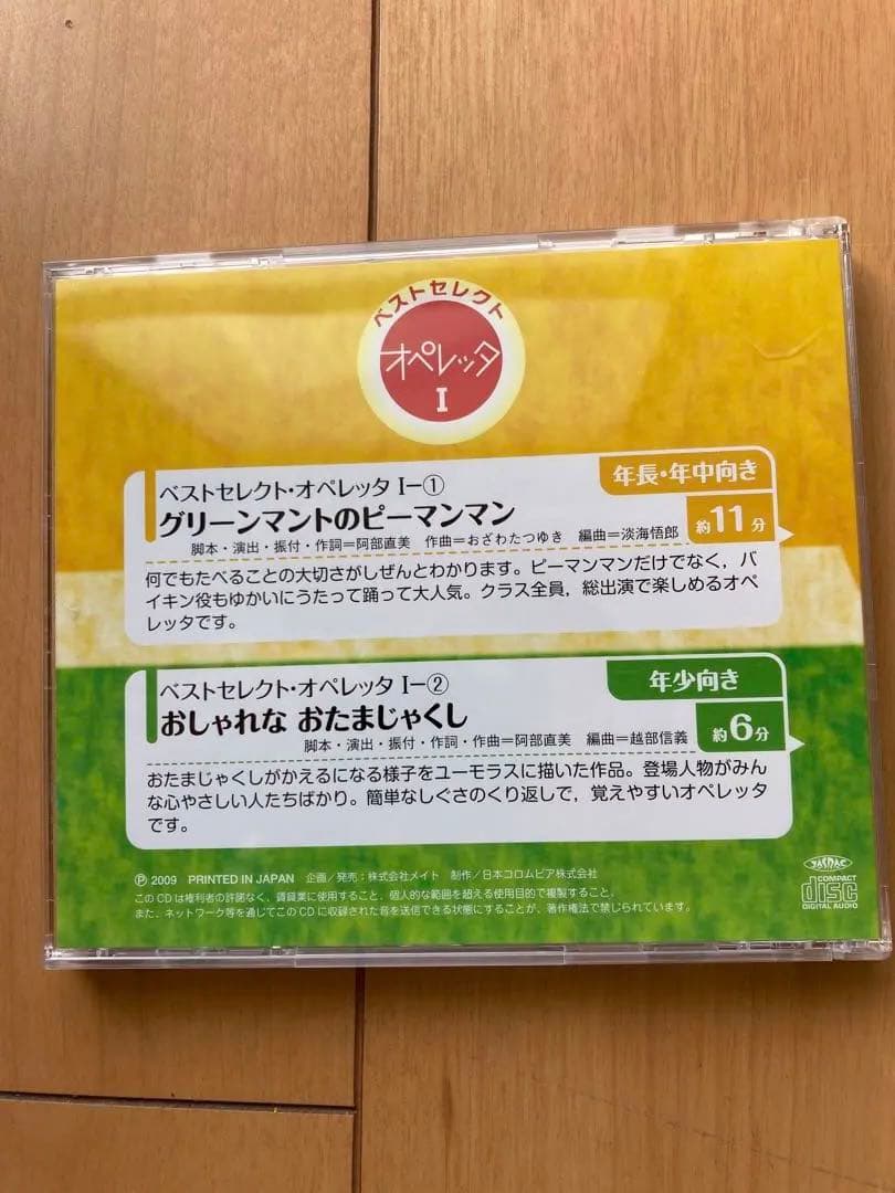 グリーンマントのピーマンマン　オペレッタCD 台本付き